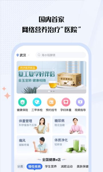 营养e生(饮食管理) for Android v5.3.8 安卓版