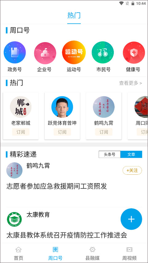 周道(周口日报社) v2.0.10 安卓版