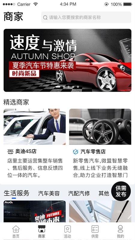 名车联 for android v1.0.0 安卓手机版