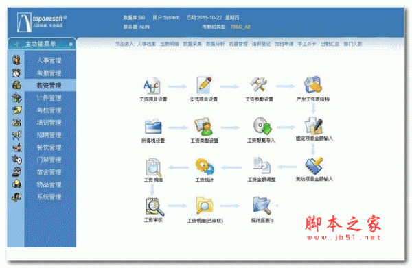 九段人力资源管理系统 v7.0 安装版