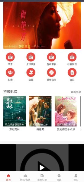 新丽传媒NCM Movice购票客户端 v1.0 安卓版