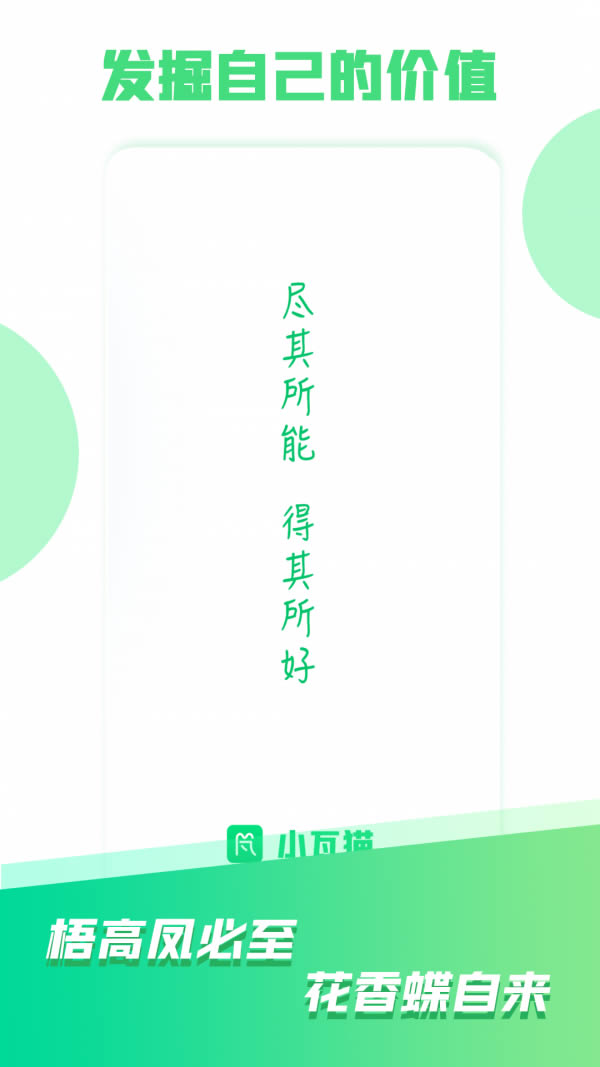 小瓦猫 for Android v1.0.7 安卓版