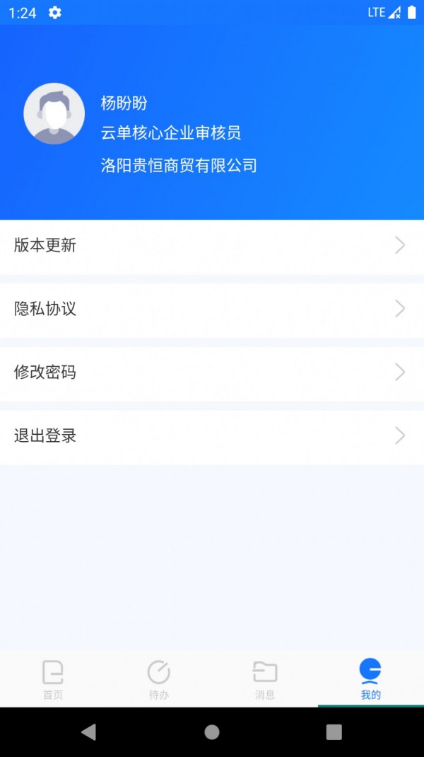 智链数科 for android v1.2 安卓手机版