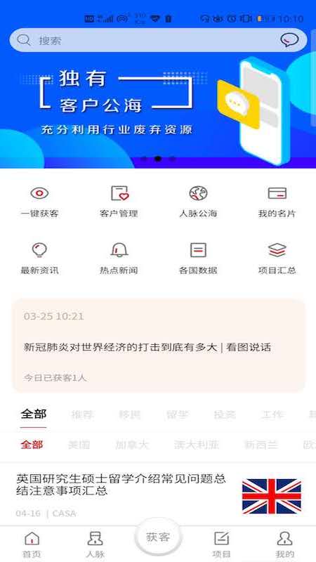 CASA出国(人脉资源) v1.2.0 for Android