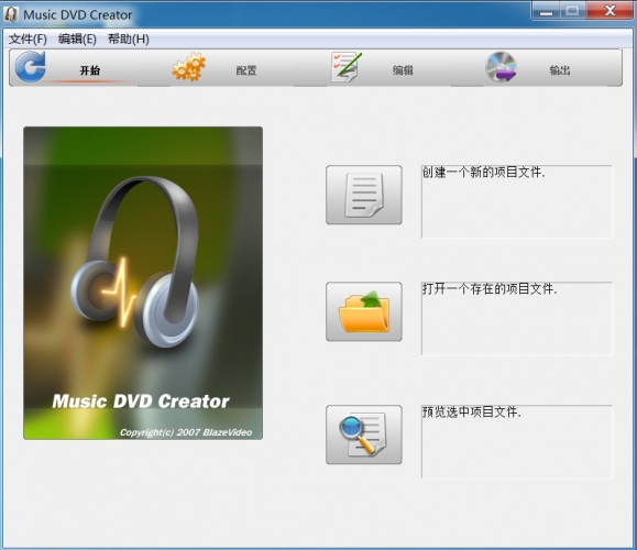 Music DVD Creator(音乐CD创建工具) v2.0.4.4 官方安装版