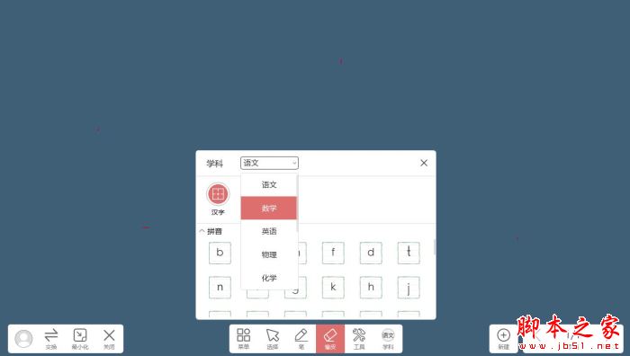 文香白板 v2.0.13 官方安装板