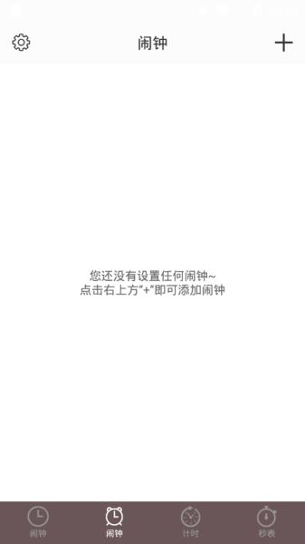 工作闹铃 for Android v1.1.3 安卓版