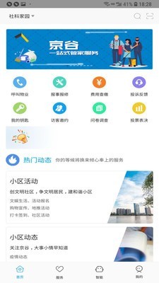 京谷(社区物业) for Android v5.9.2 Android