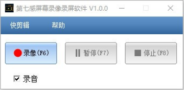 第七感屏幕录像录屏软件(录像录屏) v1.0 免费安装版