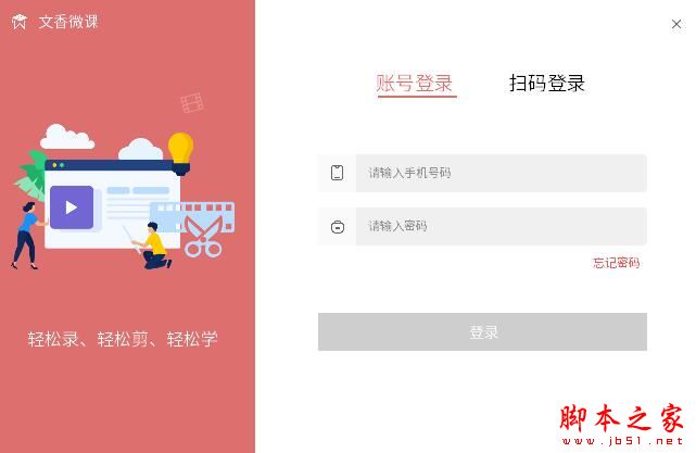 文香微课 v2.0.2 官方安装版