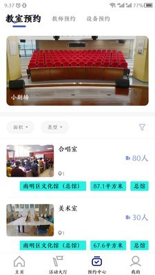 南明区文化馆 for Android v1.0 安卓版