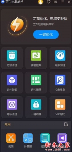 可牛电脑助手 v2022.1.24.926 官方安装版