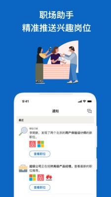 领英职场LinkedIn(求职招聘) for Android v1.0.1 安卓版