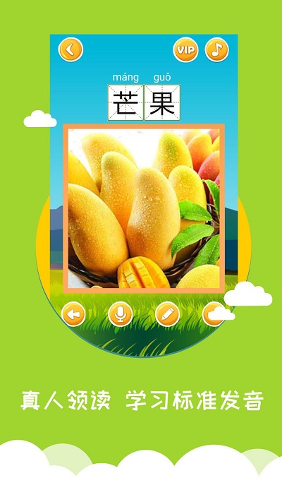 看图识字(儿童识字软件) v4.0.1.3 安卓版