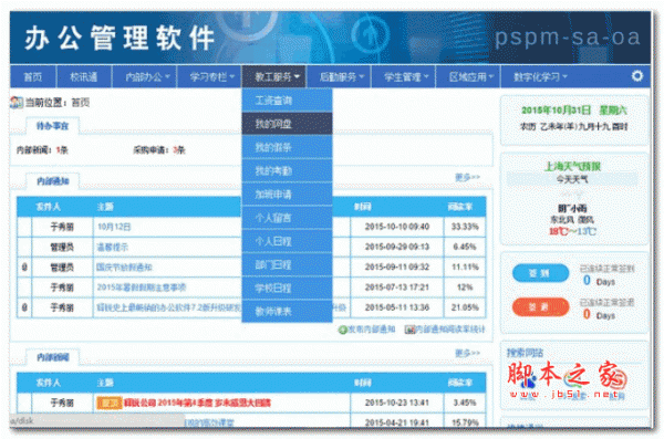 释锐校务办公软件 v7.2 安装版