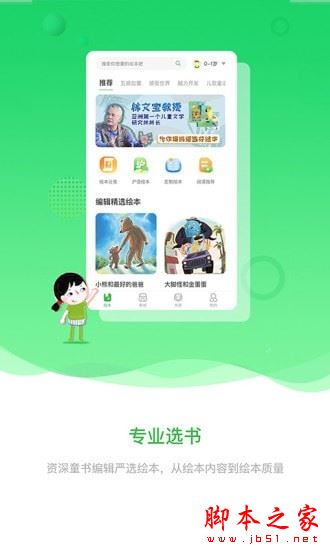 宝贝在书里 for Android V1.1.0 安卓手机版