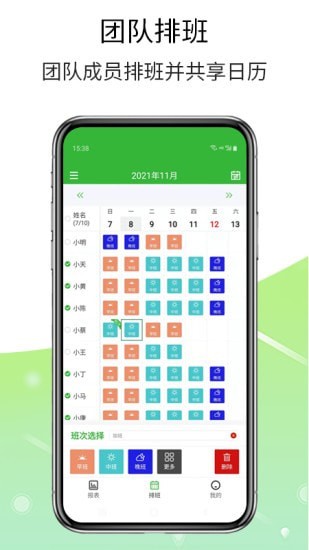 排班工具 for Android v1.0.2 安卓手机版