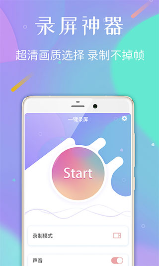 录屏专家(手机录屏软件) v1.2.2 安卓版