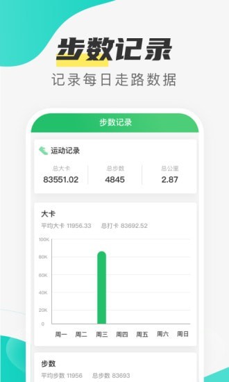 指尖步数 for android v2.0.3 安卓手机版