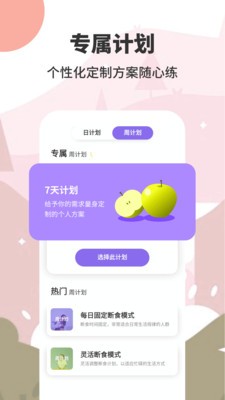 怪瘦轻断食 for Android v1.0.4 安卓手机版