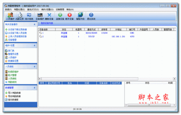 齐心考勤机管理软件 v3.6.9 安装版
