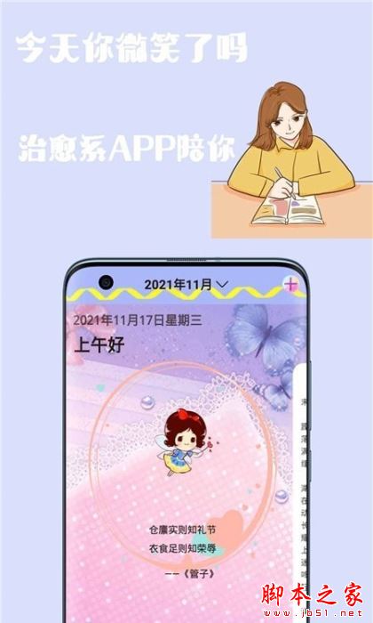 简约日记本 for Android V1.0 安卓手机版