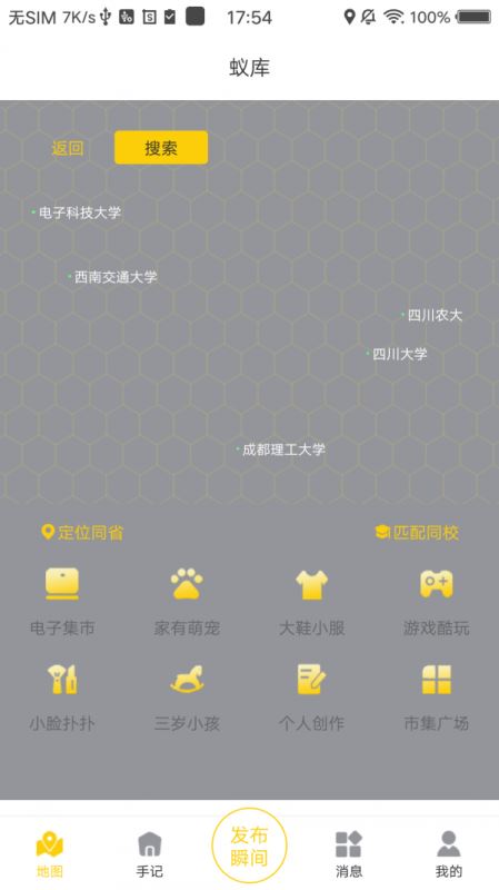 蚁库 for android v1.0.0 安卓手机版