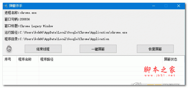 弹窗杀手工具(广告弹窗拦截软件) V1.0 绿色免费版