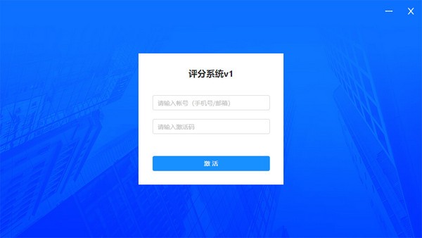 轻舟评分系统(比赛打分软件) v1.0.36 官方安装版