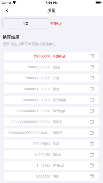 轻换算 for Android v1.0.3 安卓版
