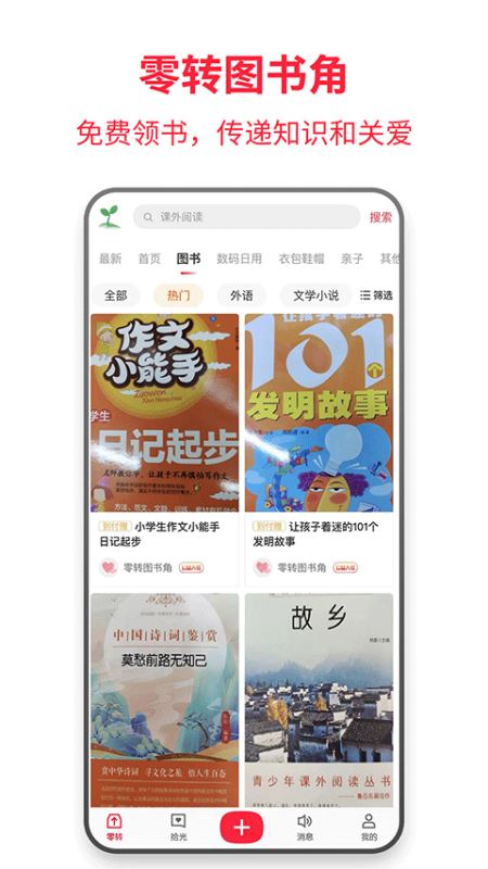 零转(闲置赠领) for Android v5.3.1 安卓版