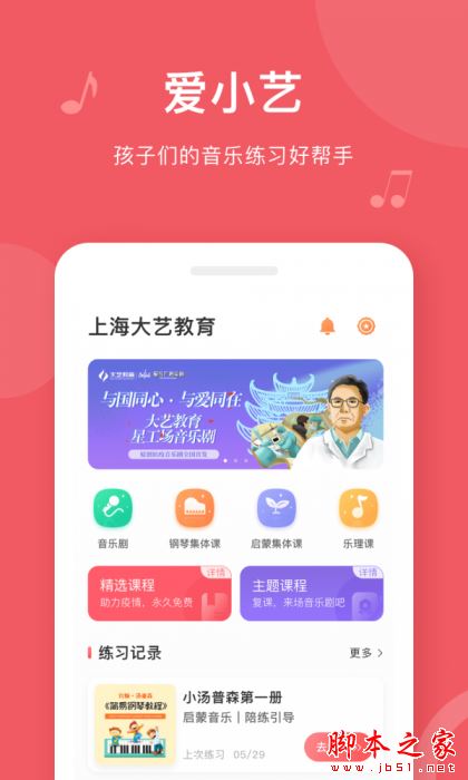 爱小艺学生 for Android v3.4.0 安卓手机版