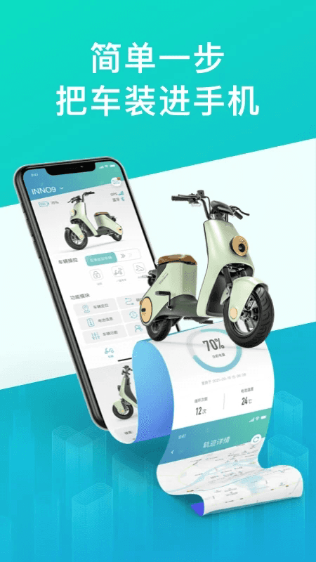 绿源智能(电动车管理软件) v3.2.6 安卓版