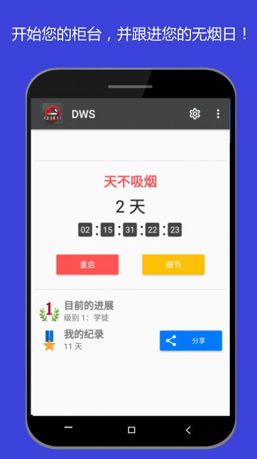 30天戒烟 for Android v1.2.4.5 安卓版