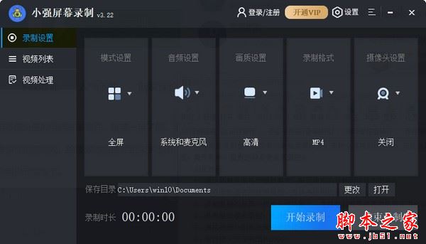 小强屏幕录制 V3.22 官方安装版