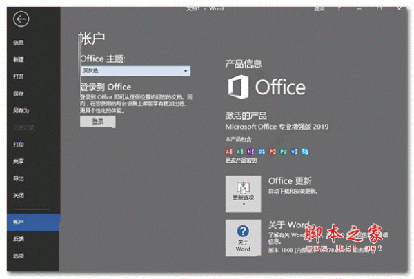 office 2019企业批量授权版(内附永久密钥)