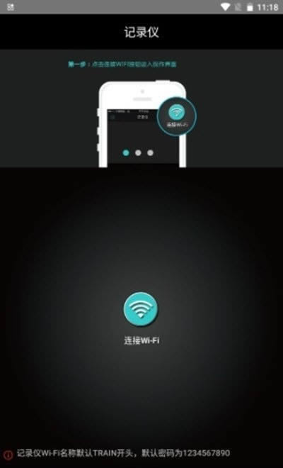 列车监控 for Android v1.4.4 安卓版