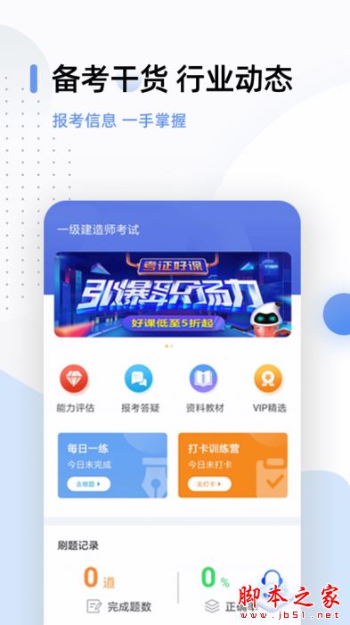 一级建造师帮考题库 for Android V2.7.3 安卓手机版