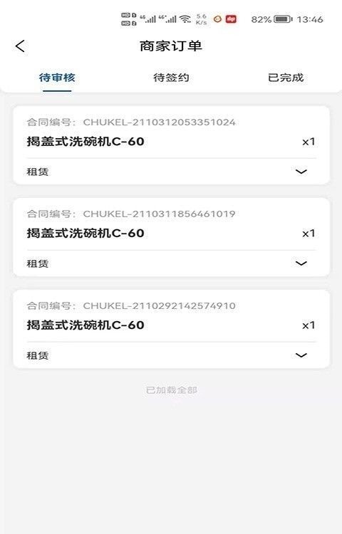 厨科琳 for android v1.5.6 安卓手机版