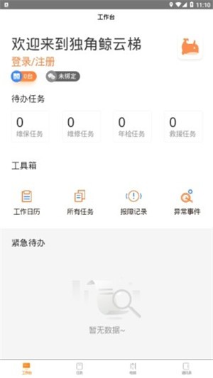 独角鲸云梯(电梯运维) for Android v1.0.0 安卓版