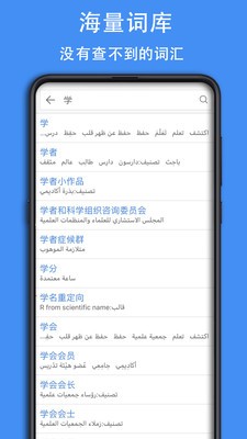 查查阿拉伯语词典 for Android v0.0.19 安卓版