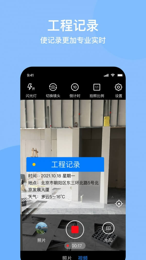 时间定位相机 for Android v1.0.3 安卓版