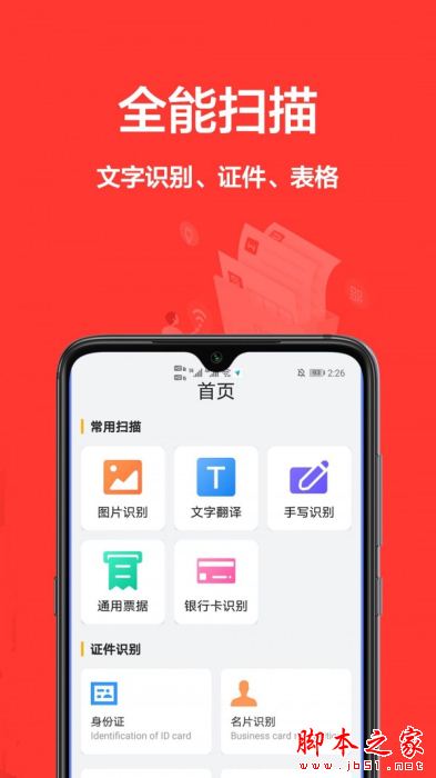 扫描仪王 for Android V1.0.0 安卓手机版