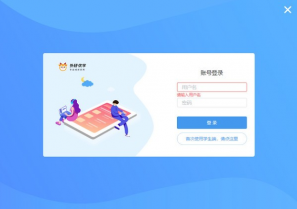 外研优学(辅导教学软件) v1.2.0 官方版