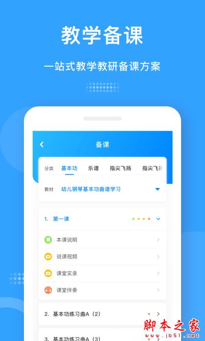 爱小艺教师 for Android V1.9.2 安卓手机版