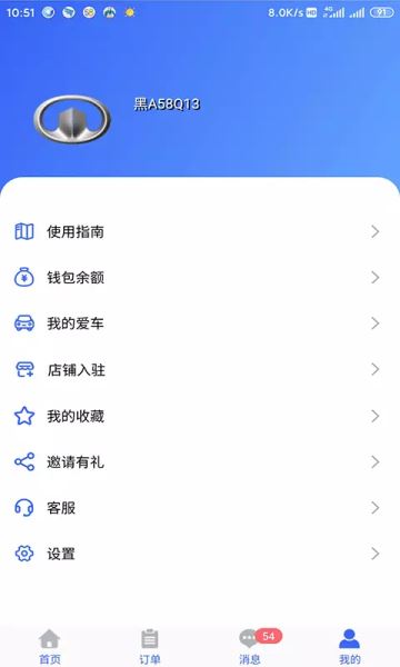 变色鸟养车(汽车服务) for Android v1.3 安卓版