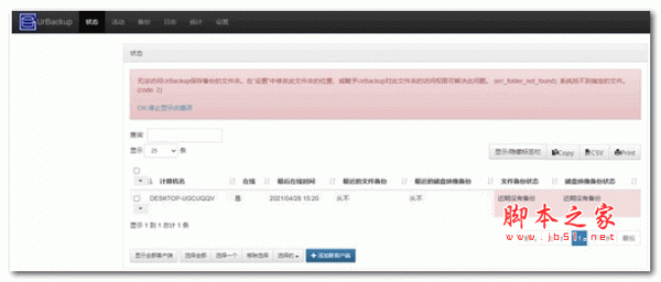 UrBackup Server(服务器备份系统) v2.4.13 安装版
