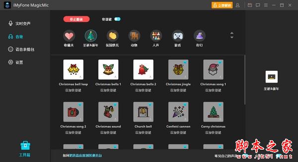  iMyFone MagicMic(魔法麦克风)V2.5.0 官方安装版