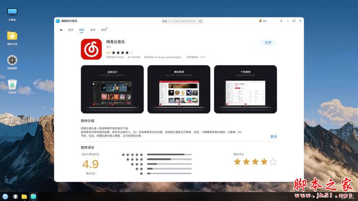 麒麟软件商店 V4.5.45 linux安装版