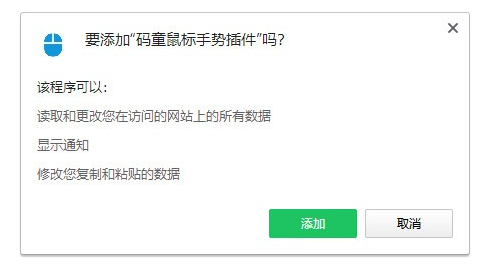 码童鼠标手势插件(Chrome扩展) v5.0.2 安装免费版